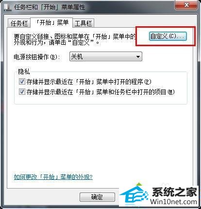 打开自定义设置面板 win10系统开始菜单不显示运行栏的图文步骤