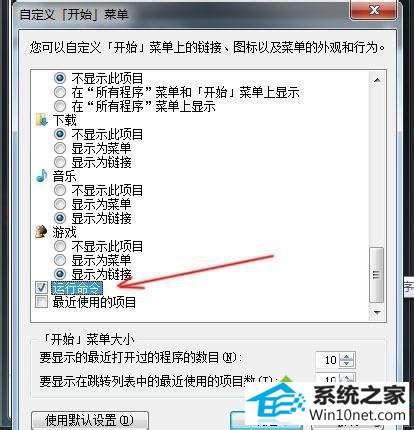 点击确定按钮 win10系统开始菜单不显示运行栏的图文步骤