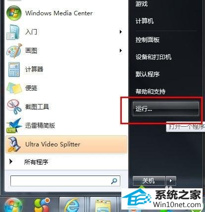 点击开始菜单 win10系统开始菜单不显示运行栏的图文步骤