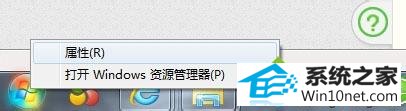 选择属性 win10系统开始菜单不显示运行栏的图文步骤