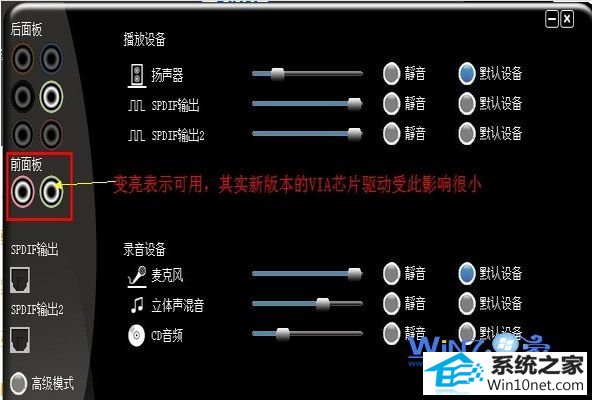 解决win10系统前面板没声音的方法 win10系统前面板没声音的图文步骤