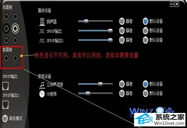 打开声卡控制面板 win10系统前面板没声音的图文步骤