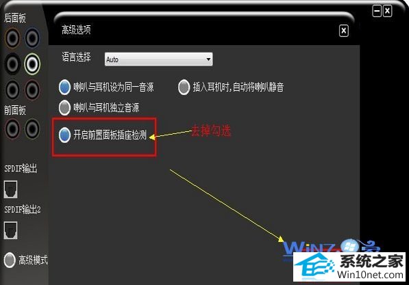 去掉前面板检测 win10系统前面板没声音的图文步骤