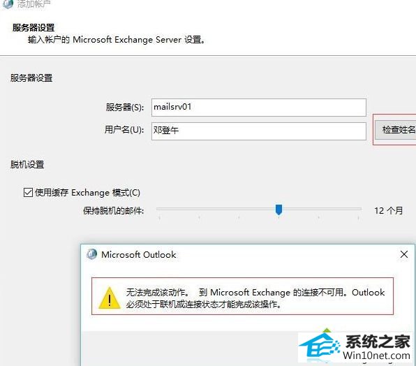 win10ϵͳװoutlook޷ʹʾexchangeӲõͼĲ