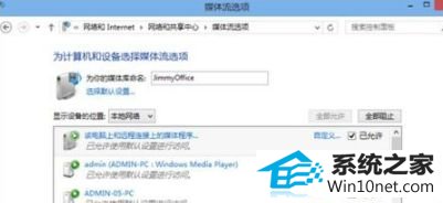 win10系统媒体流无法启用怎么办|win10系统无法启用媒体流的图文步骤 win10系统媒体流无法启用的图文步骤
