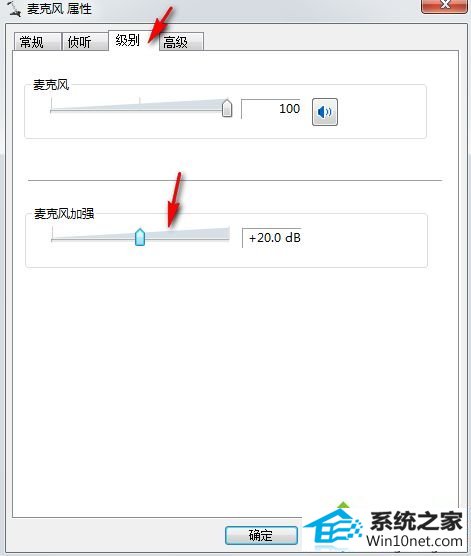 选择“级别” win10系统QQ视频时好友听到声音太小的图文步骤