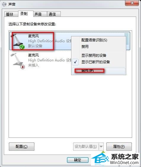 右击属性 win10系统QQ视频时好友听到声音太小的图文步骤