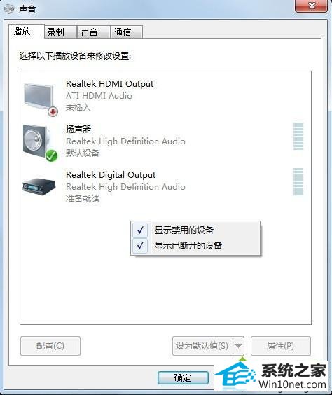 点击开启 win10系统连接HdMi播放视频没有声音的图文步骤