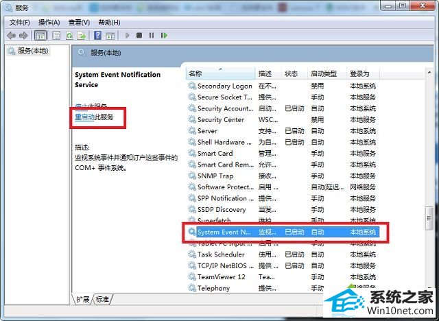 win10无法连接system event notifica service服务的图文步骤 win10系统无法连接system event notifica service服务的图文步骤