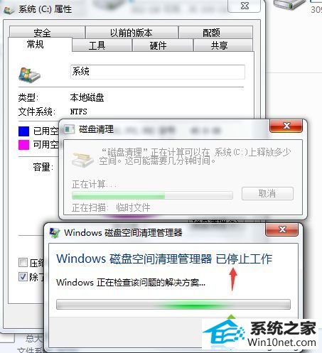 win10出现windows磁盘空间清理管理器已停止工作怎么办 win10系统出现windows磁盘空间清理管理器已停止工作的图文步骤