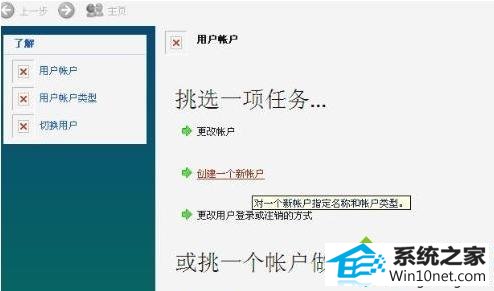 win10用户账户前面的图标变成红叉的图文步骤 win10系统用户账户前面的图标变成红叉的图文步骤