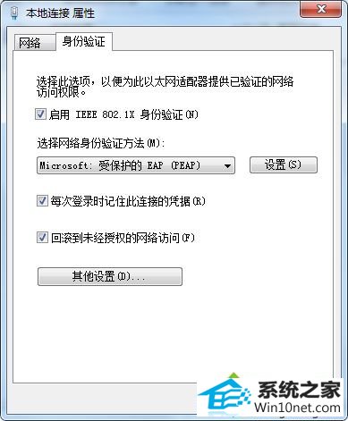win10本地连接提示身份验证失败怎么办 win10系统本地连接提示身份验证失败的图文步骤