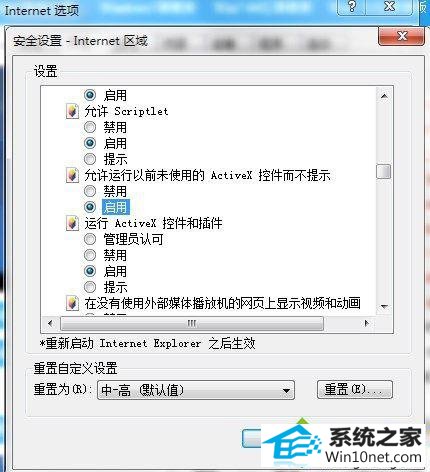 win10提示已限制此网页运行脚本或activex控件的图文步骤 win10系统提示已限制此网页运行脚本或activex控件的图文步骤