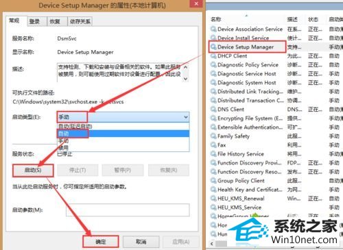 点击device setupManager win10系统安装打印机驱动提示“数据无效的图文步骤