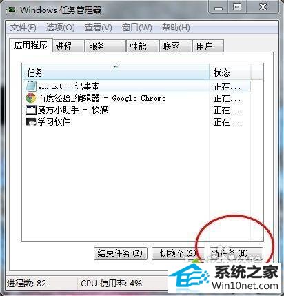 点击新任务 win10系统桌面没反应的图文步骤