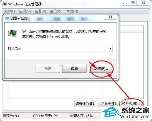 选择新建任务按钮 win10系统桌面没反应的图文步骤