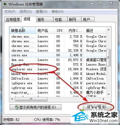 结束进程 win10系统桌面没反应的图文步骤