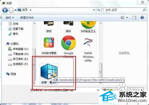 点击快捷方式 win10系统桌面没反应的图文步骤