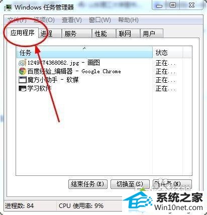 点击应用程序 win10系统桌面没反应的图文步骤