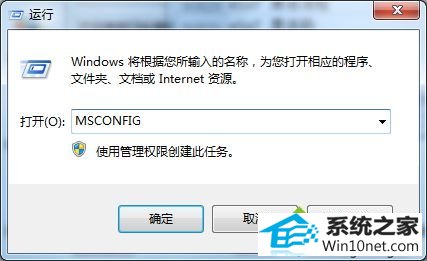 输入MsConFiG win10系统激活后开机很慢的图文步骤