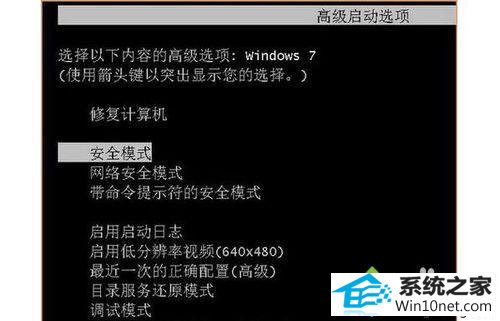 F8进入安全模式 win10系统开机滚动条一直循环的图文步骤