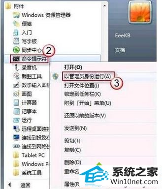 选择“以管理员身份运行” win10系统bitlocker磁盘密码忘记丢失了的图文步骤
