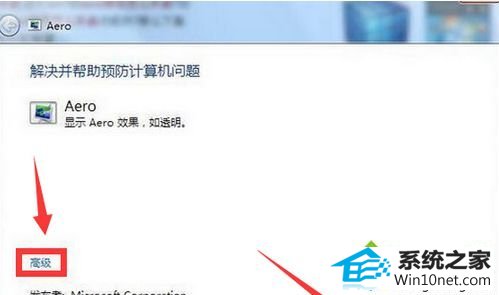 点击“下一步” win10系统无法开启Aero效果的图文步骤