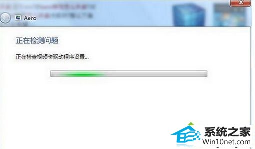 自动检测完毕 win10系统无法开启Aero效果的图文步骤