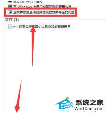 输入“aero” win10系统无法开启Aero效果的图文步骤