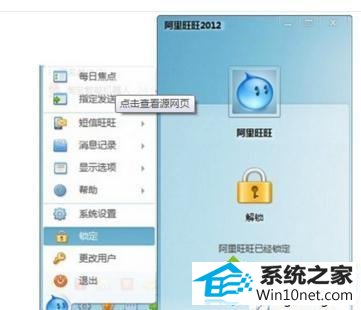 聊天图标 win10系统打不开阿里巴巴旺旺网页版的图文步骤