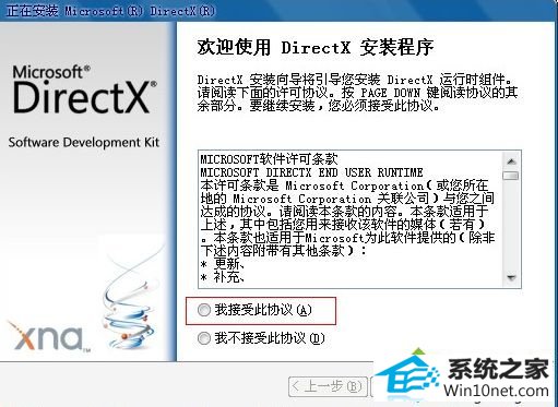 官网下载一个diRECTx 9.0c win10系统玩不了qq炫舞的图文步骤