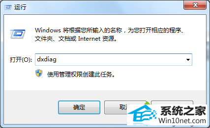 输入dxdiag win10系统玩不了qq炫舞的图文步骤