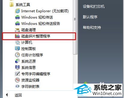 打开程序 win10系统使用碎片整理解决磁盘故障问题的方法的图文步骤