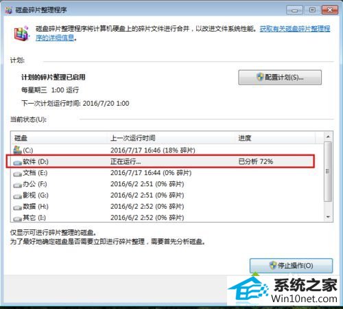 碎片整理运行 win10系统使用碎片整理解决磁盘故障问题的方法的图文步骤