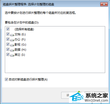 进行修复 win10系统使用碎片整理解决磁盘故障问题的方法的图文步骤