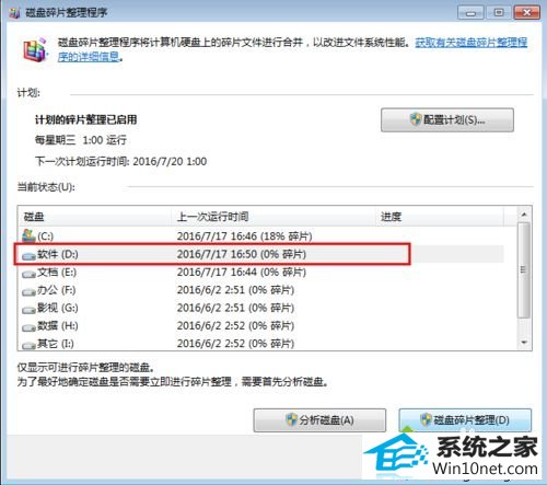 点击关闭程序 win10系统使用碎片整理解决磁盘故障问题的方法的图文步骤