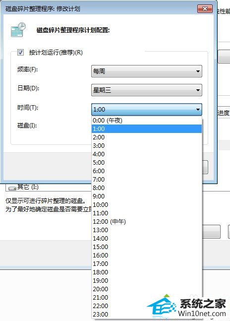 设置时间 win10系统使用碎片整理解决磁盘故障问题的方法的图文步骤