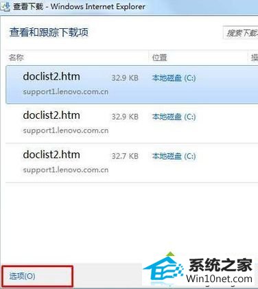 点击”选项“ win10系统在iE浏览器里下载文件后没有显示“打开文件夹”窗口的图文步骤