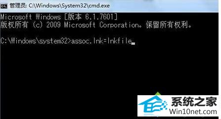 输入:assoc.lnk=lnkfile win10系统双击快捷方式图标提示“选择打开的方式”的图文步骤