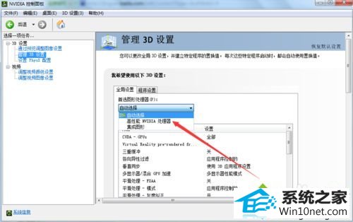 选择高性能nVidiA处理器 win10系统电脑只要玩大型游戏就很卡的图文步骤