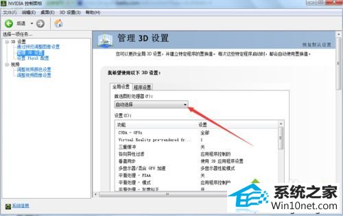自动选择 win10系统电脑只要玩大型游戏就很卡的图文步骤