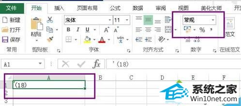 查看效果 win10系统在Excel表格中输入括号变成负号的图文步骤