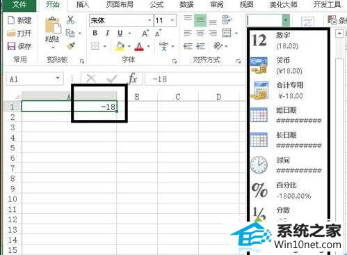 显示成“-18”的样式 win10系统在Excel表格中输入括号变成负号的图文步骤