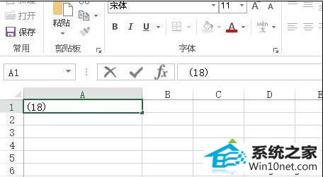 输入(18) win10系统在Excel表格中输入括号变成负号的图文步骤