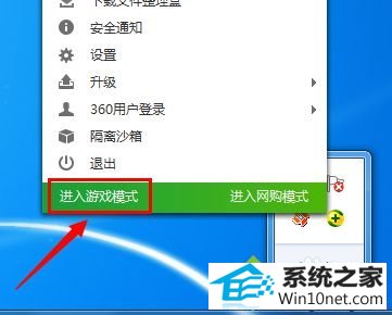 点击“进入游戏模式” win10系统电脑玩大型网游时很卡的图文步骤