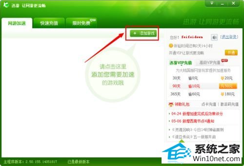 点击“添加游戏” win10系统电脑玩大型网游时很卡的图文步骤