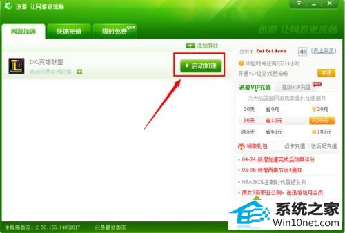 点击“启动加-速” win10系统电脑玩大型网游时很卡的图文步骤