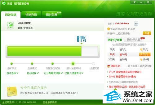 网游加速过程 win10系统电脑玩大型网游时很卡的图文步骤