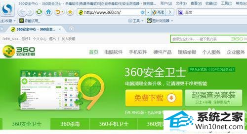 打开360安全卫士 win10系统电脑玩大型网游时很卡的图文步骤