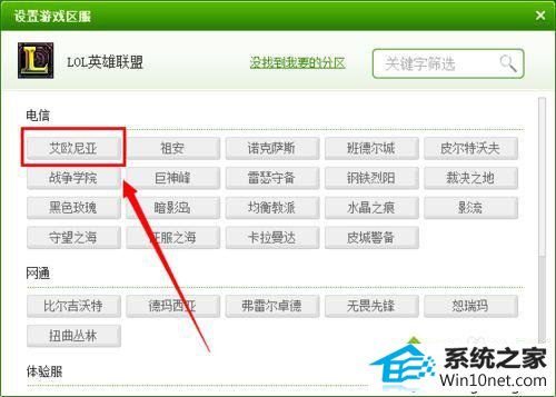 点击“服务器” win10系统电脑玩大型网游时很卡的图文步骤